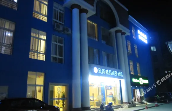 蒙自風尚精品商務酒店