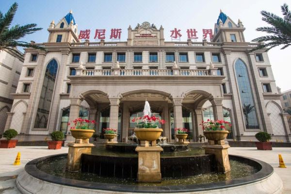 临汾威尼斯水世界酒店