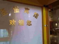圣堡宾馆(重庆北碚店) - 公共区域