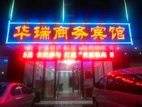 临高华瑞商务宾馆 - 酒店外部