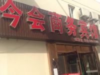 宁波今会商务宾馆 - 酒店外部