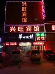 涇陽興旺賓館 鄭國渠旅遊風景區附近的飯店