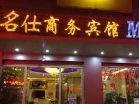 曲靖名仕商务宾馆 - 酒店外部