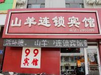 山羊99快捷宾馆(高唐金城东路店) - 酒店外部