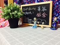 张家港Sunshine青年旅舍 - 酒店附近