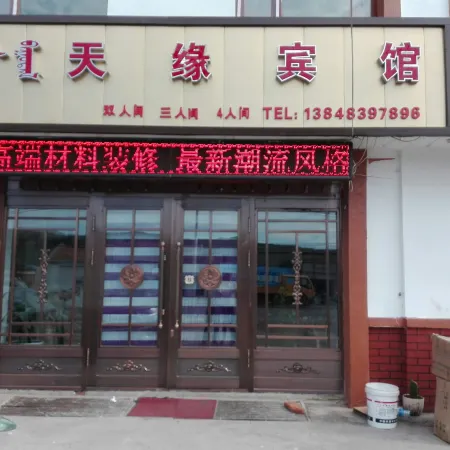 Aershan Tianyuan Hotel