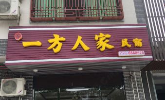 Yifang Renjia Hostel