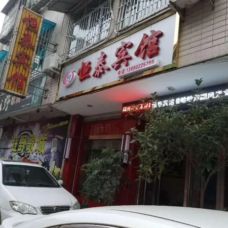 Mianzhu Hengtai Hotel