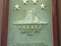 石家庄美丽华大酒店 - 其他
