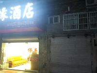 雅安雅缘酒店 - 酒店外部