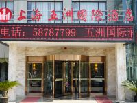 上海五洲国际酒店
