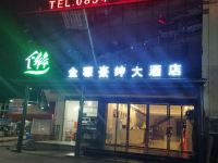 罗甸金源豪绅大酒店