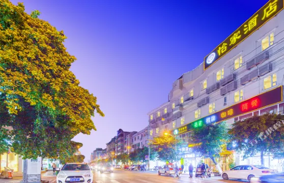 怡家酒店（彭州高鐵站龍興寺店）