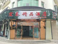 Guangyuan Hongtai Fine Arts Hotel (Wanda Plaza Baili City Store)