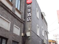 怡莱酒店(北京前门大街步行街店)