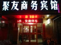 聚友商务宾馆(济南动物园店) - 酒店外部