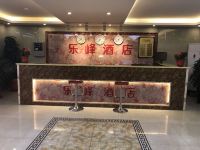 三河乐峰酒店 - 公共区域