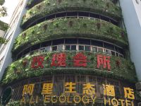 深圳阿里生态酒店 - 酒店外部