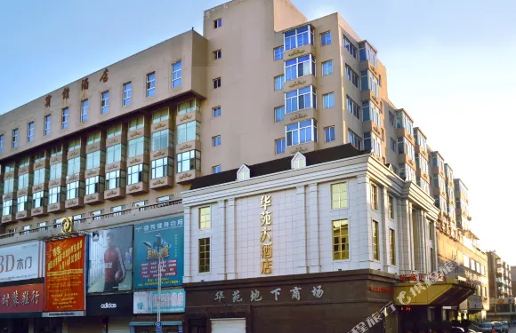 瀋陽華苑大酒店