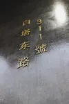 mooninnplus Hotels in Suzhou