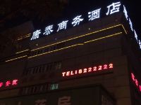 马鞍山康泰商务酒店 - 酒店外部