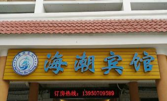 Haichao Hotel