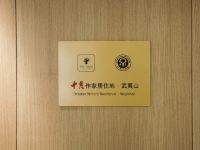 武夷山悦武夷茶生活美学锦江酒店 - 健身娱乐设施