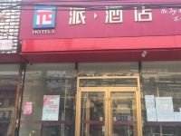 派酒店(北京马驹桥店) - 酒店外部
