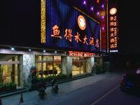 绍兴鱼得水大酒店 - 普通标准间