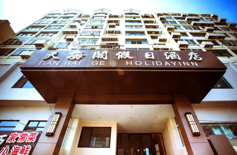 Tianhaige Holiday Hotel (Qingdao Zhanqiao Railway Station)