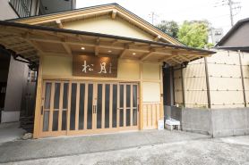 熱海來宮之湯松月日式旅館