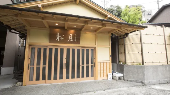 熱海來宮之湯松月日式旅館