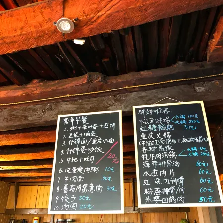Deqin Sensation Butter Tea Inn