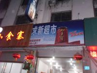 开化求新旅店 - 标准单人间