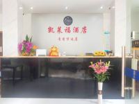 凯莱福豪庭酒店(南宁滨湖路地铁站店)