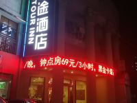 上海博江酒店