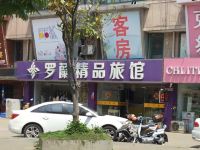 罗兰精品旅馆(无锡新明路店)