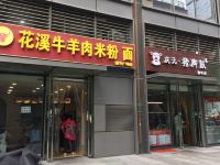 威斯凯尔酒店(天府三街福年广场店) - 酒店附近