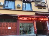 香格里拉鑫建快捷酒店 - 酒店外部