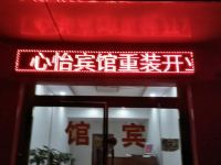 肃宁心怡宾馆 - 酒店外部