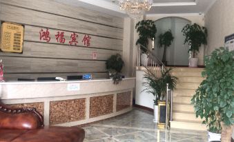 Mianning Hongfu Hotel