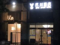 重庆维多名川酒店 - 酒店外部