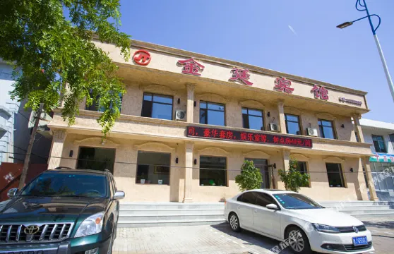 本溪縣金廷賓館