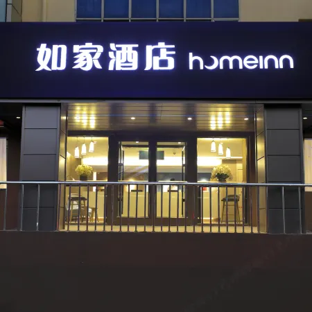 Homeinn · neo (Harbin Second Hospital Hayao Sixth Factory) Отели рядом с достопримечательностью «Харбинский инженерный университет»