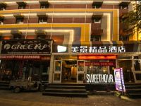 美景精品酒店(晋城建设路店)
