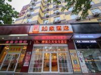 如家酒店(西安长乐东路万寿路地铁站店)