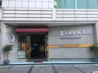 常州月明·四季輕旅ホテル（青果巷） - 2つ星