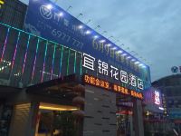宜锦花园酒店(宜昌火车东站店) - 酒店外部