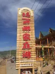 Erguna Marina Family Tour Accommodation Hotels near Shiweilinjiangjiehe Scenic Area