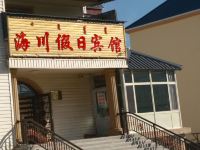 阿尔山海川假日宾馆 - 酒店外部